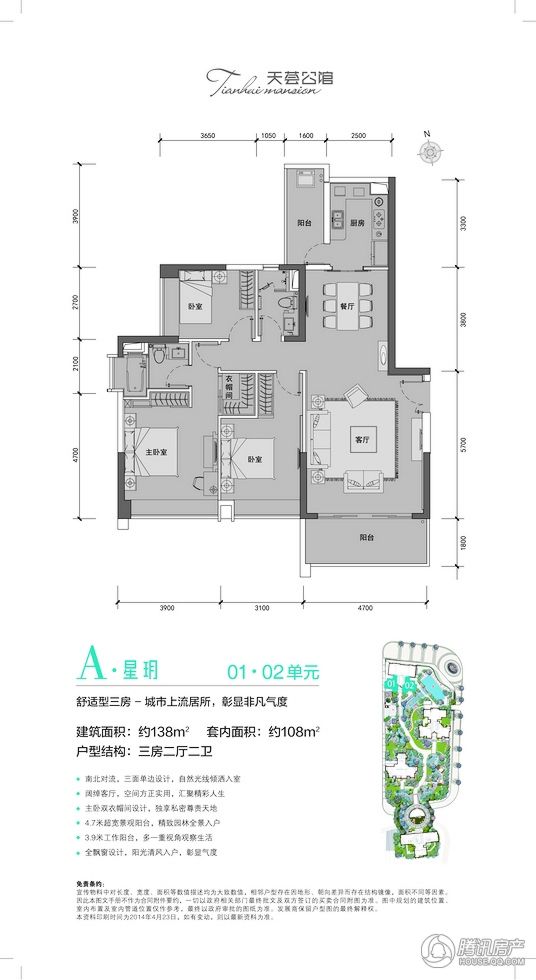 > 天荟公馆户型图