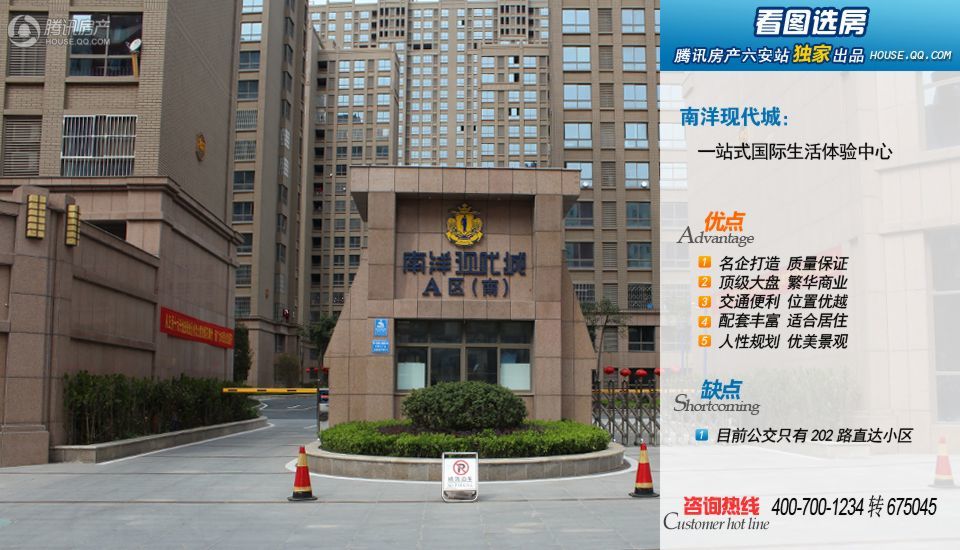 六安_南洋现代城_图片展示|楼盘动态|房产图库|报价