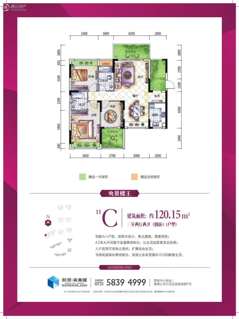 > 新景未来城户型图