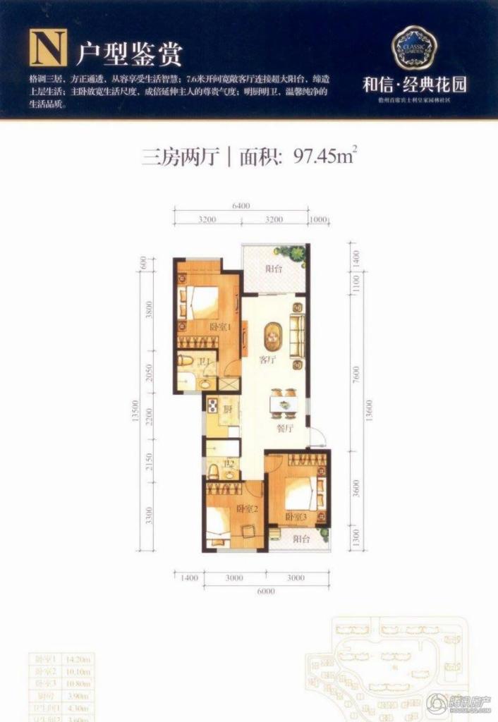 > 和信经典花园户型图