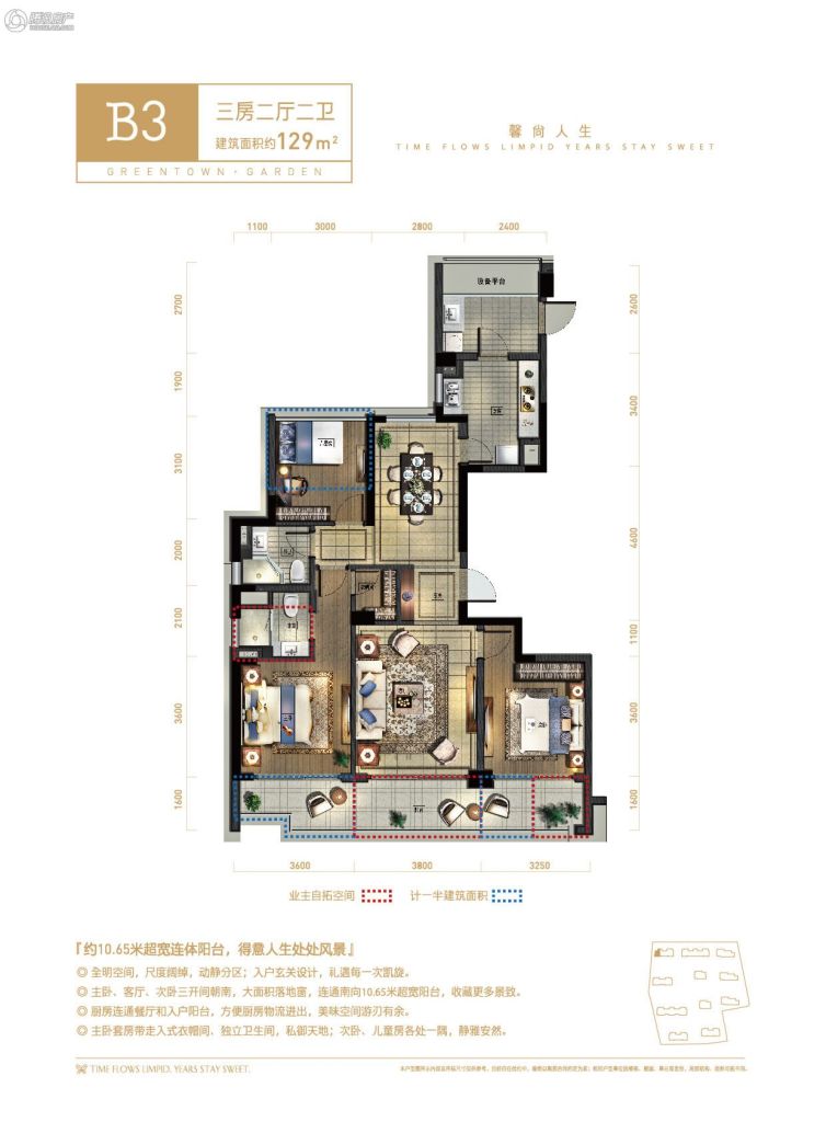 绿城留香园129方b3户型