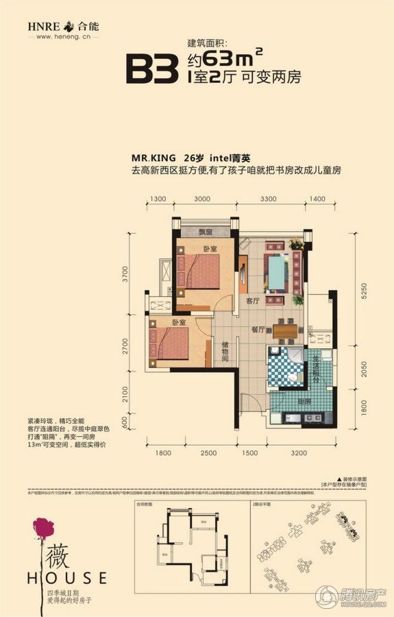 > 合能四季城-薇house户型图