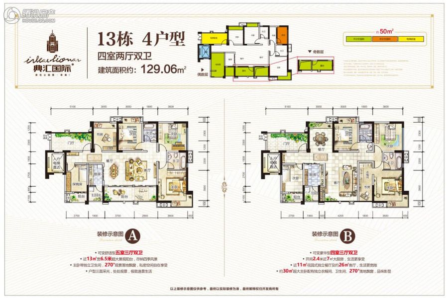 > 典汇国际户型图