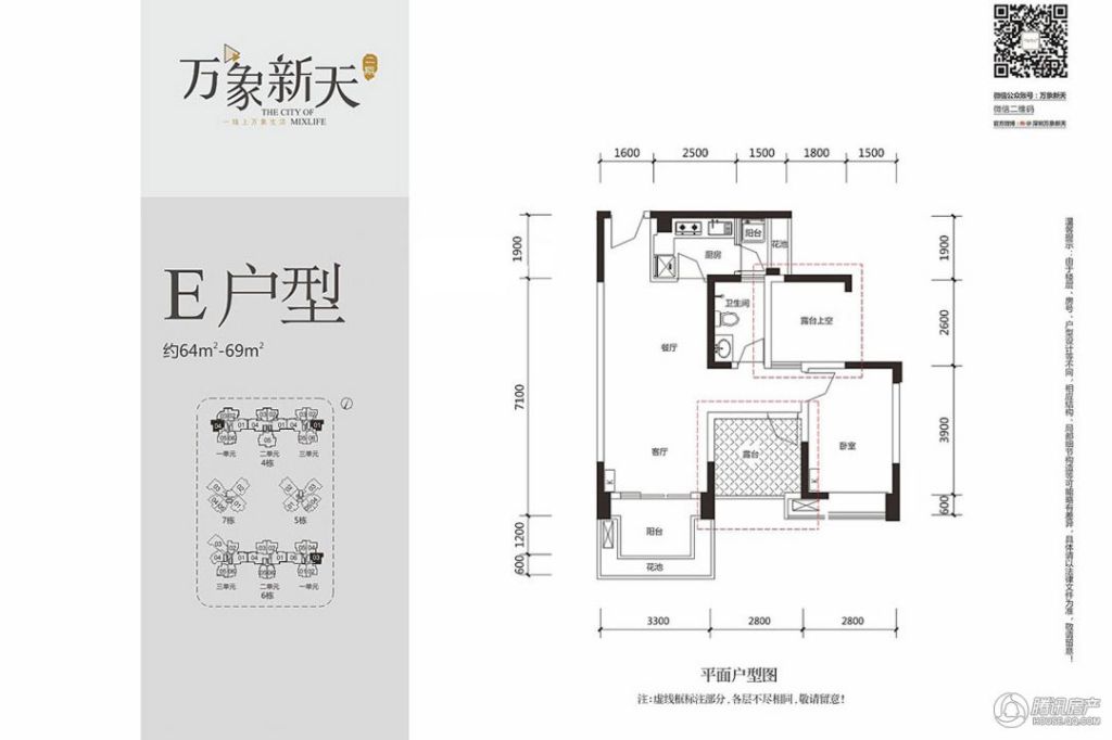 万象新天户型图