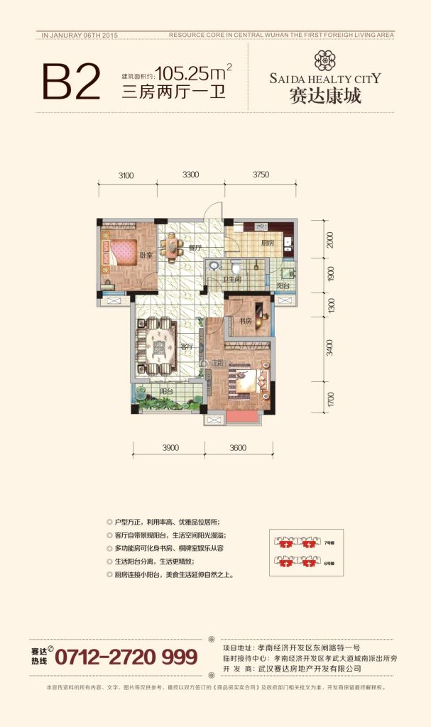 > 赛达康城户型图