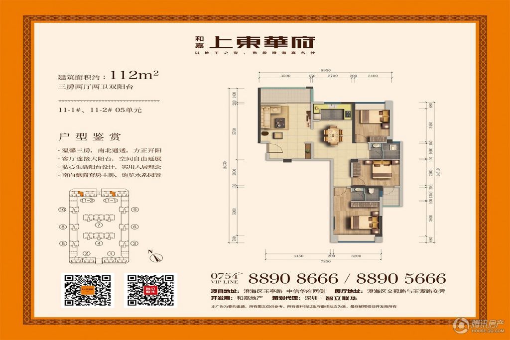 > 上东华府户型图