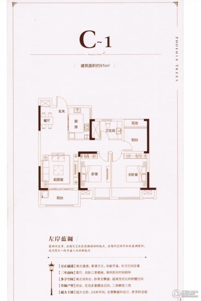 > 保利梧桐语户型图