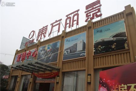 东方丽景
