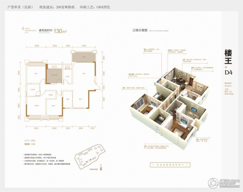 长房·上层国际户型图