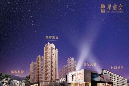 协信星都会-楼盘详情-重庆腾讯房产