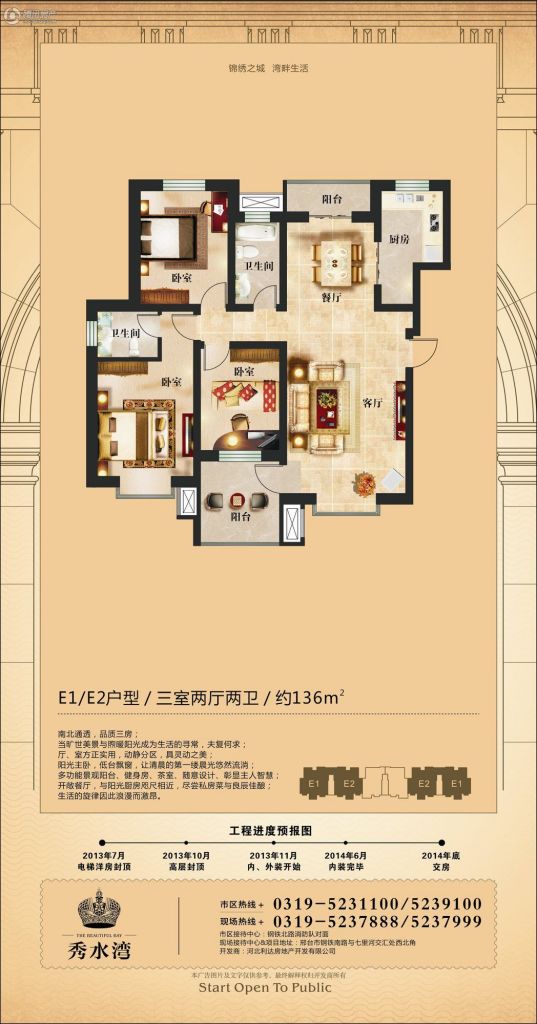 > 七里河秀水湾户型图