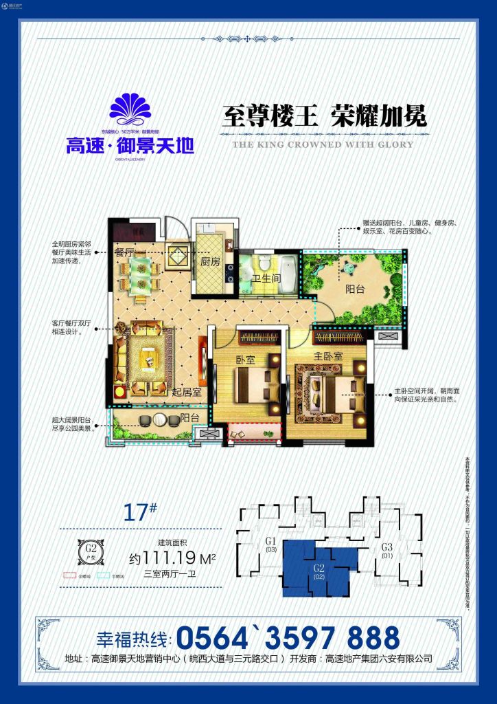 > 高速御景天地户型图