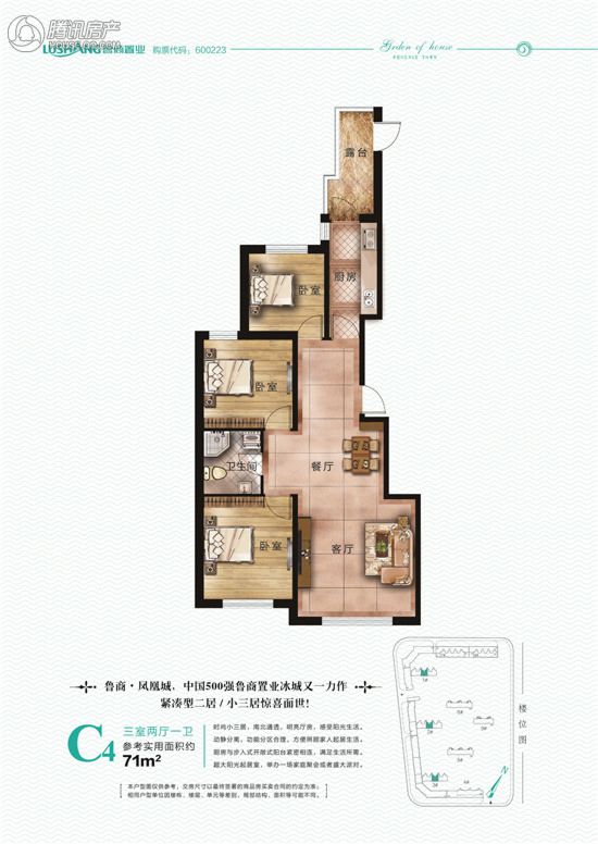 鲁商凤凰城 楼盘相册 > 鲁商凤凰城户型图  暂无价格 求组团满100人