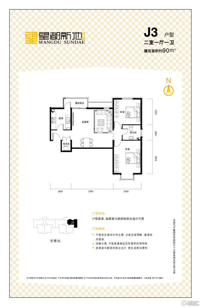 > 望都新地户型图