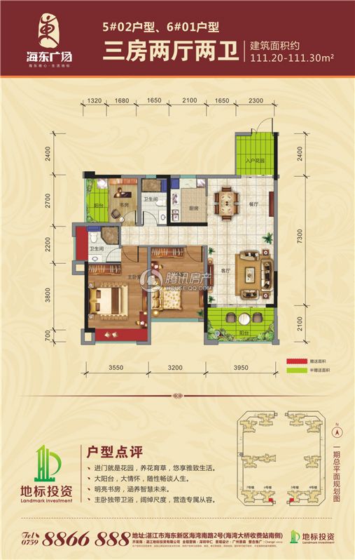 > 地标·海东广场户型图