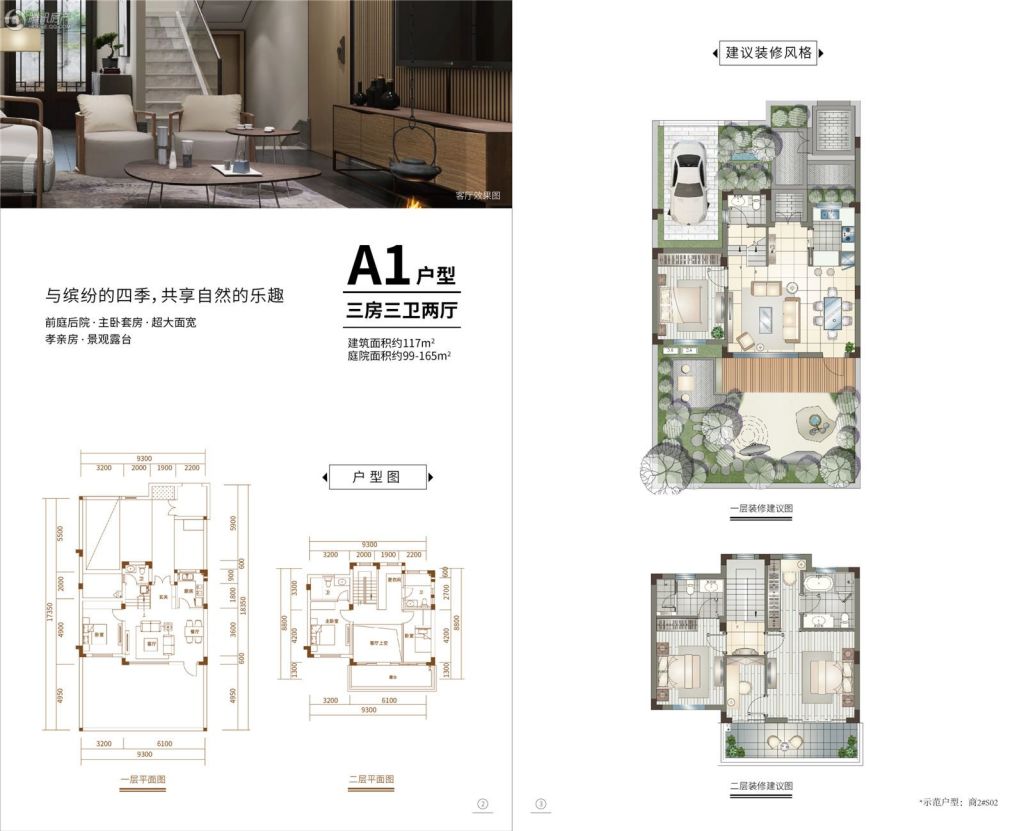 > 世合理想大地·至真里户型图