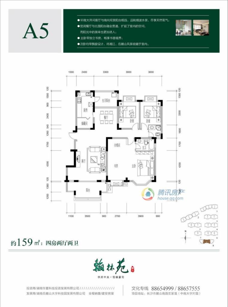 > 麓山翰林苑户型图