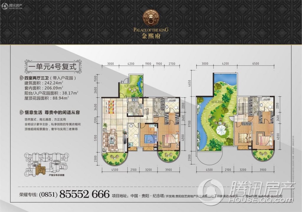 金熙府a户型1单元4号复式 4室2厅3卫 入户花园 建面242.24㎡