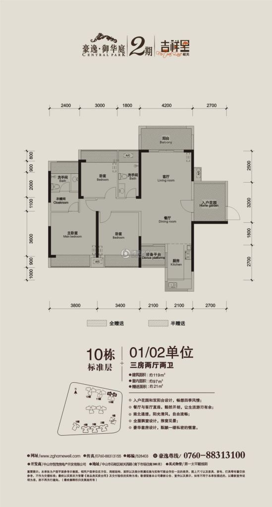 豪逸御华庭10栋119㎡三房两厅户型图