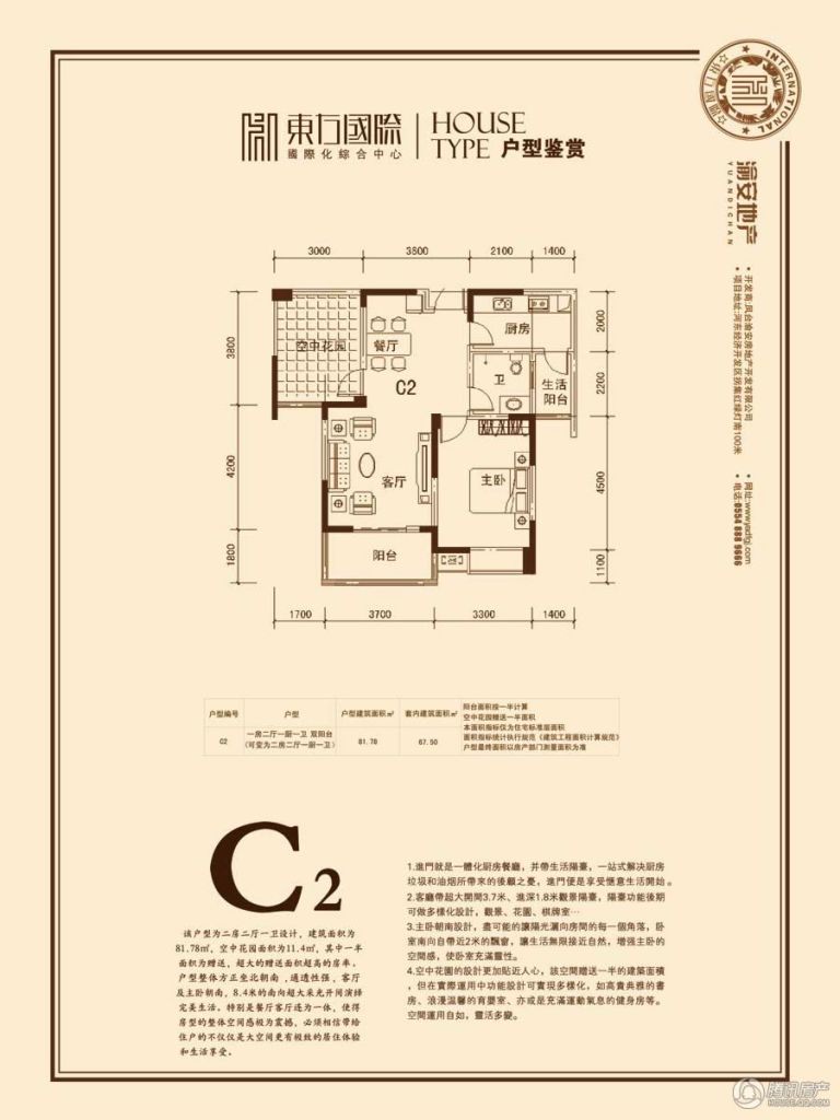 > 东方国际户型图