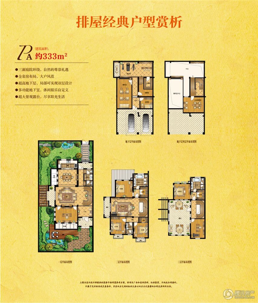 顺发康庄排屋户型333平