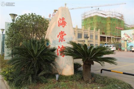亿景海棠湾-楼盘详情-马鞍山腾讯房产
