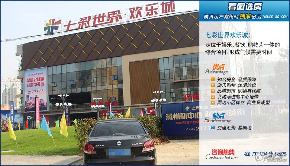 七彩世界·欢乐城看图选房