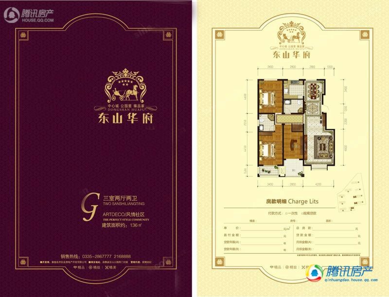 > 东山华府户型图