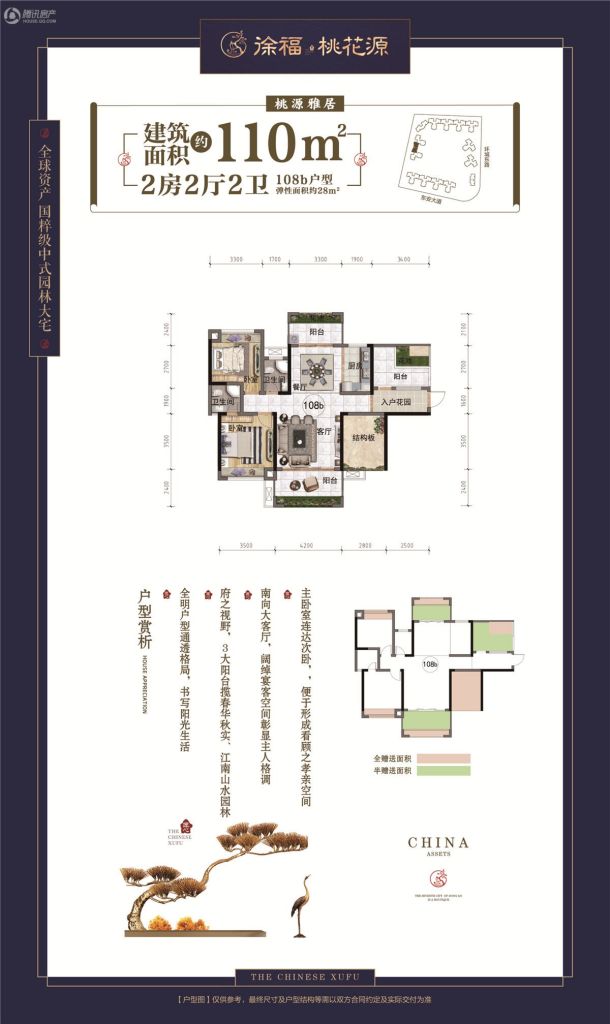 > 徐福·桃花源户型图