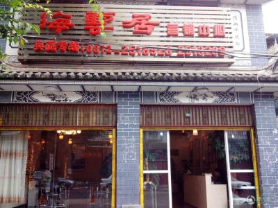 白族风格别墅设计图