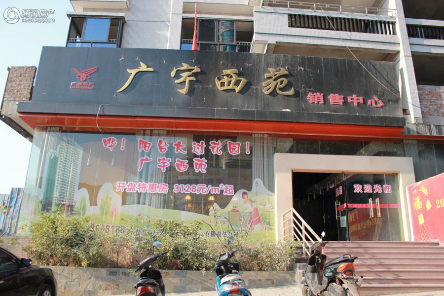 广宇西苑实景 售楼中心