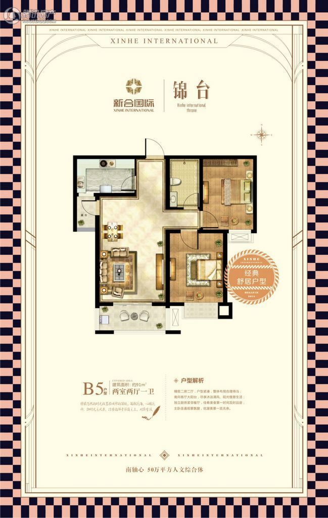 新合国际锦合园户型图