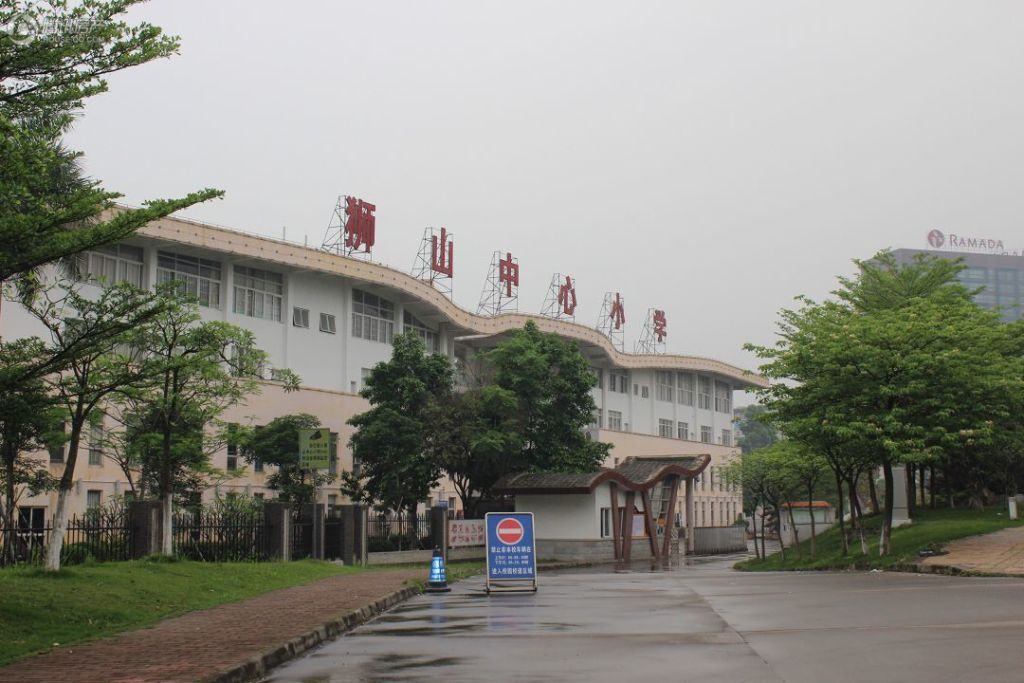 狮山中心小学