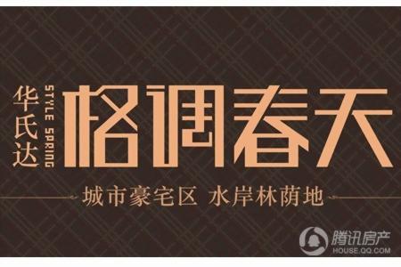 格调春天