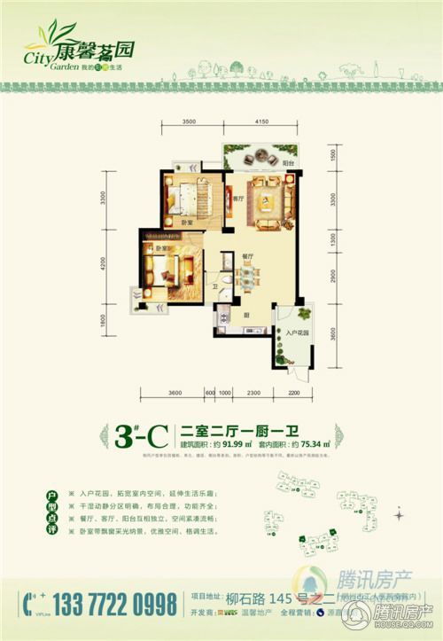 康馨茗园户型图