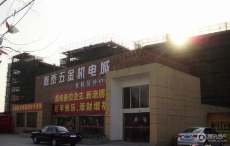 嘉泰五金机电城