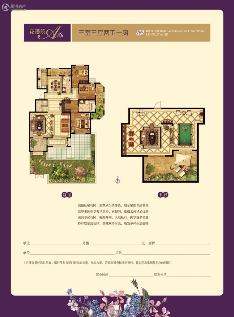 香邑澜山三期洋房a户型3室3厅2卫