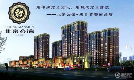 北京公馆