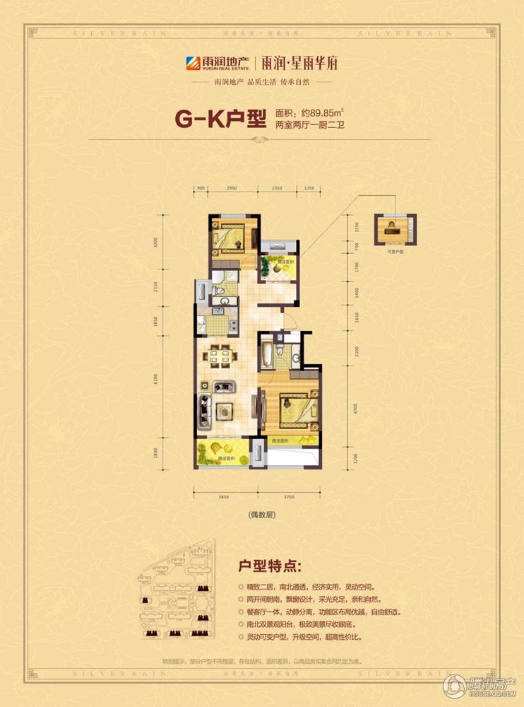 > 雨润星雨华府户型图