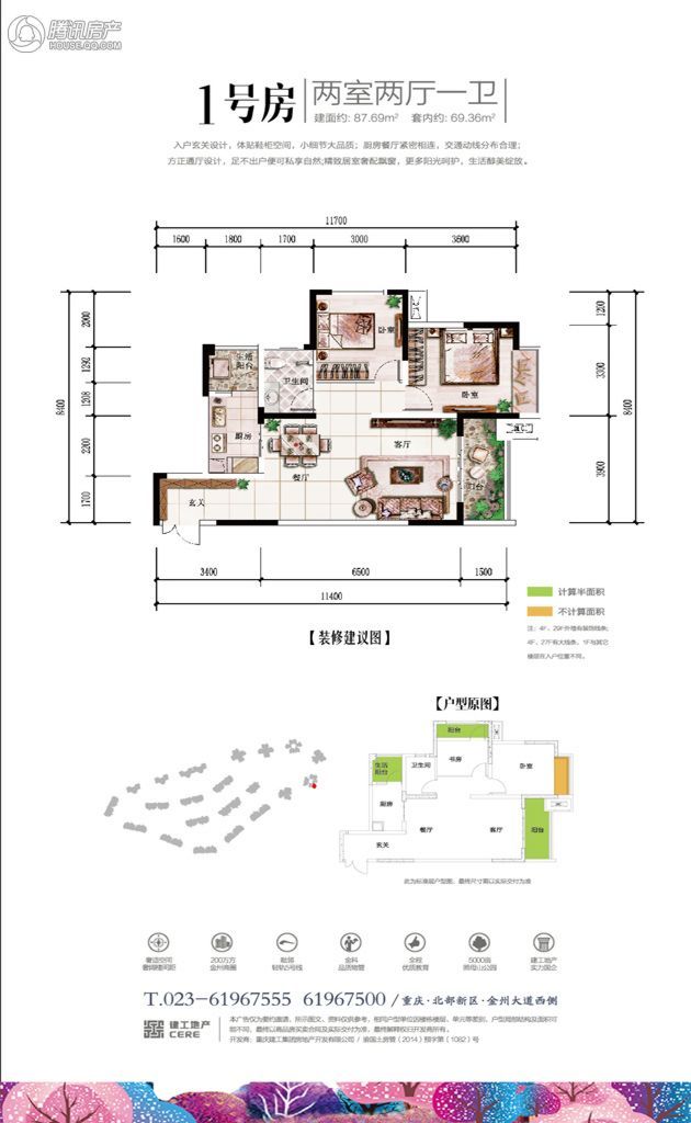 > 建工依山郡户型图