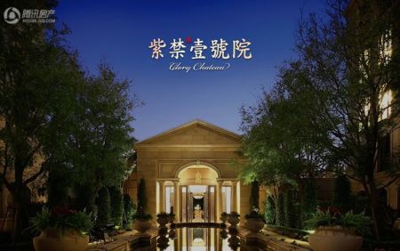 紫禁壹号院