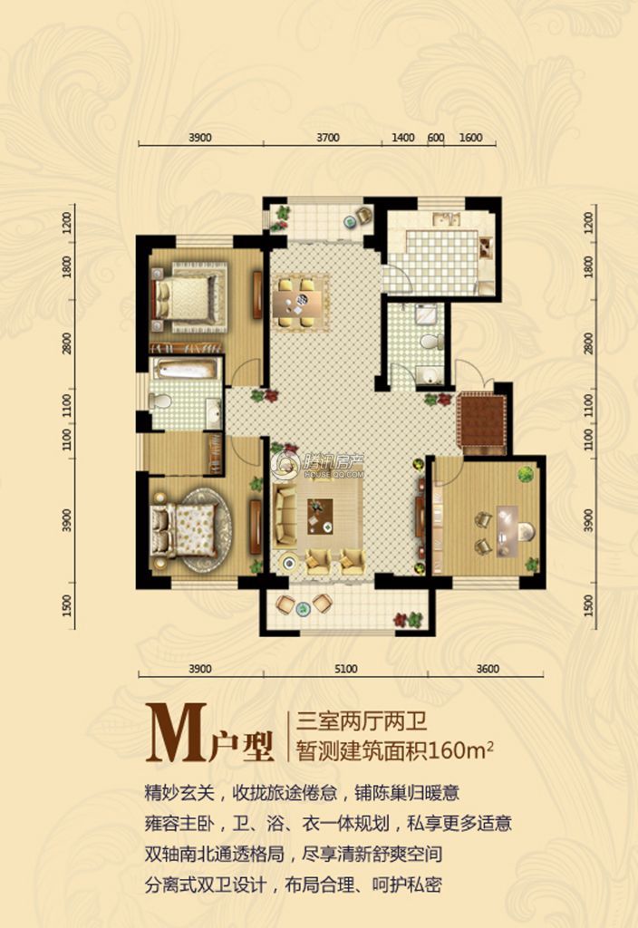 3室2厅2卫 160㎡