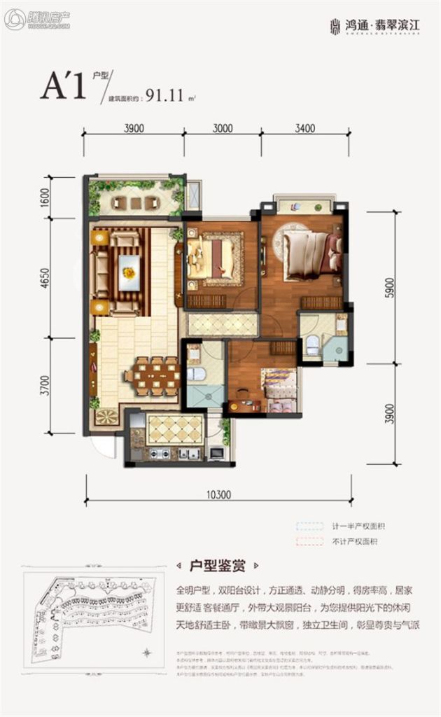 > 鸿通翡翠滨江户型图