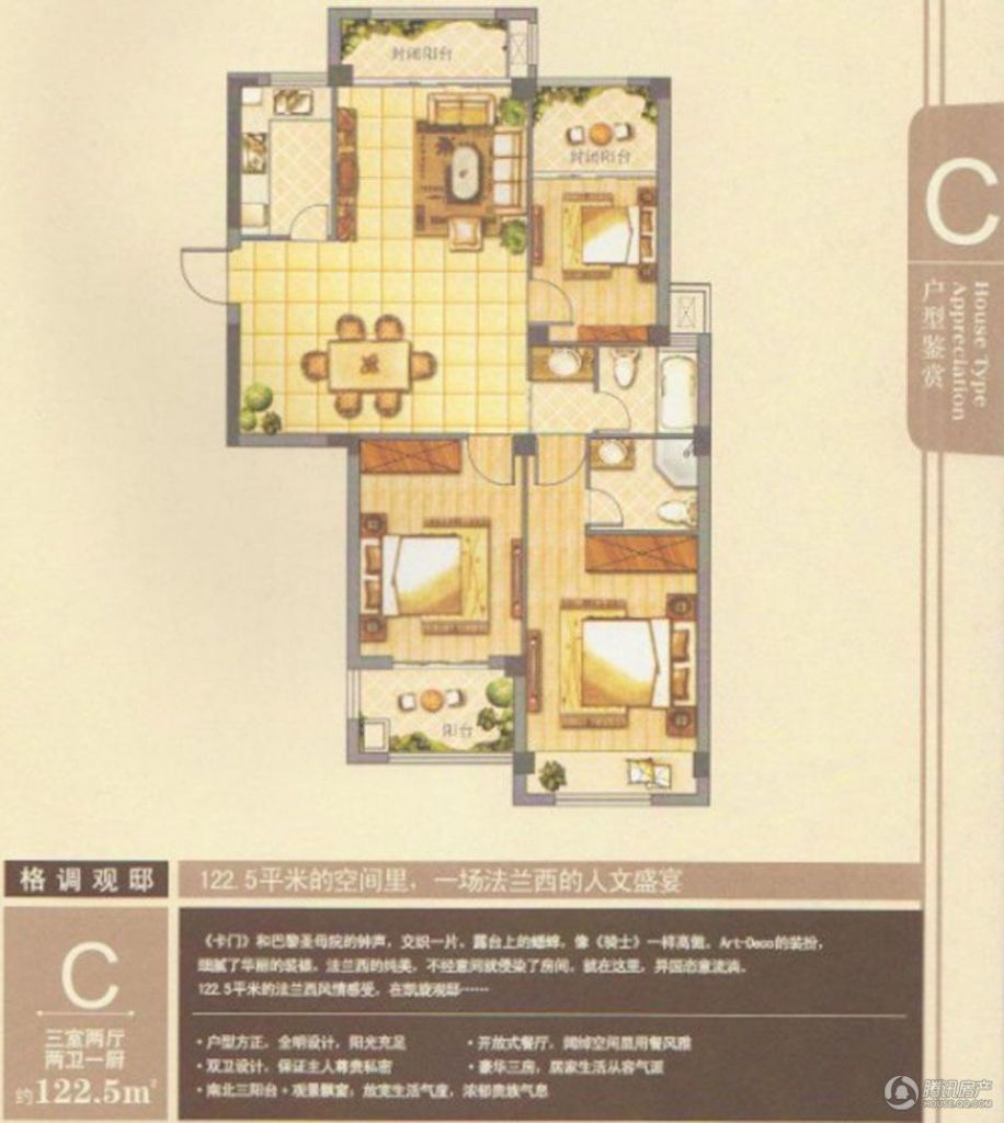 正东凯旋观邸户型图