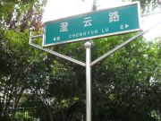 红鼎湾花园交通图