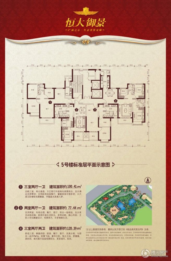 恒大御景户型图