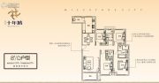 南飞鸿十年城4室2厅2卫124平方米户型图