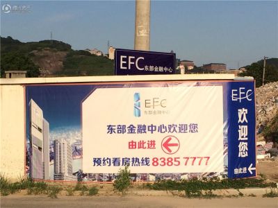 EFC东部金融中心