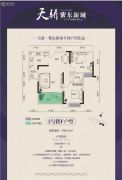 天骄・紫东新城2室2厅1卫89平方米户型图