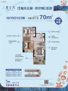 鼎龙湾国际海洋度假区2室2厅1卫70平方米户型图